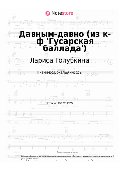 undefined Лариса Голубкина - Давным-давно (из к-ф 'Гусарская баллада')