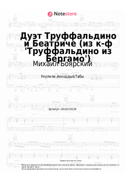 Ноты, аккорды Михаил Боярский, Валентина Кособуцкая - Дуэт Труффальдино и Беатриче (из к-ф 'Труффальдино из Бергамо')