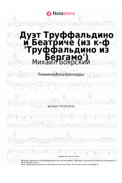 undefined Михаил Боярский, Валентина Кособуцкая - Дуэт Труффальдино и Беатриче (из к-ф 'Труффальдино из Бергамо')