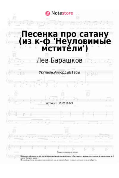 undefined Лев Барашков - Песенка про сатану (из к-ф 'Неуловимые мстители')