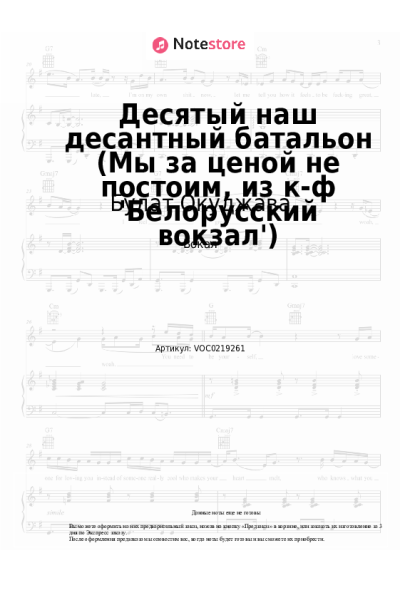 Ноты, аккорды Булат Окуджава - Десятый наш десантный батальон (Нам нужна одна победа, из к-ф 'Белорусский вокзал')