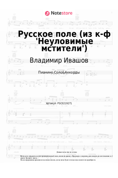 undefined Владимир Ивашов - Русское поле (из к-ф 'Неуловимые мстители')