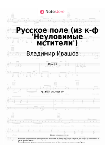 undefined Владимир Ивашов - Русское поле (из к-ф 'Неуловимые мстители')