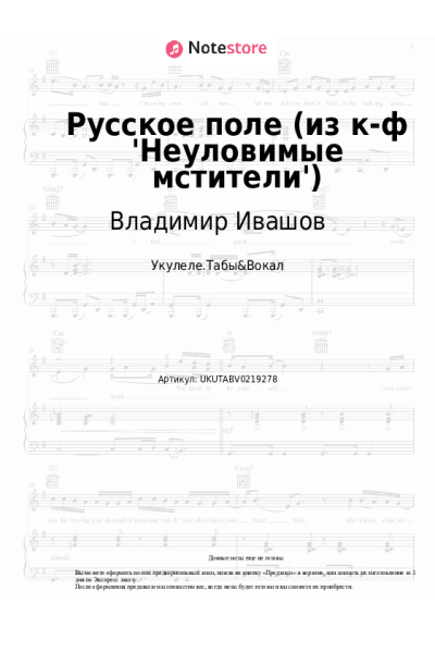 undefined Владимир Ивашов - Русское поле (из к-ф 'Неуловимые мстители')