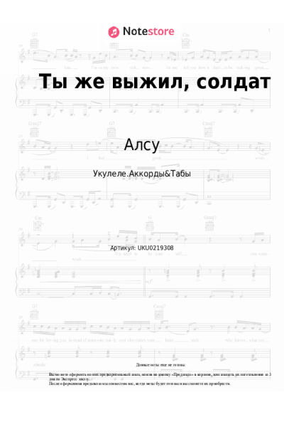 Ноты, аккорды Алсу, Владимир Мигуля - Ты же выжил, солдат