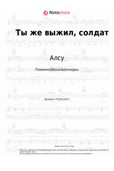 undefined Алсу, Владимир Мигуля - Ты же выжил, солдат