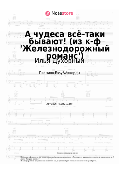 undefined Илья Духовный - А чудеса всё-таки бывают! (из к-ф 'Железнодорожный романс')