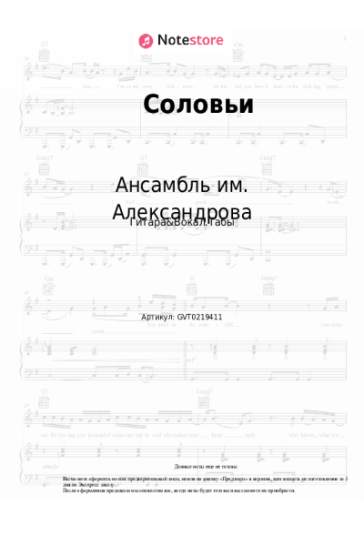 Ноты, аккорды Василий Соловьев-Седой, Ансамбль им. Александрова - Соловьи