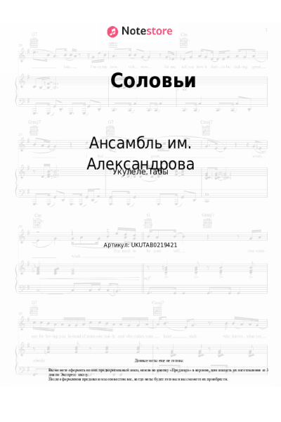 Ноты, аккорды Василий Соловьев-Седой, Ансамбль им. Александрова - Соловьи