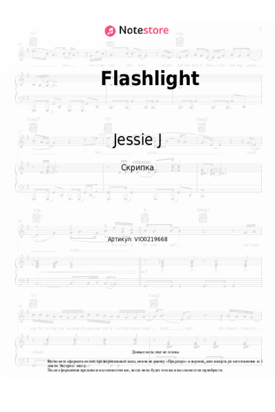 Ноты, аккорды Jessie J - Flashlight