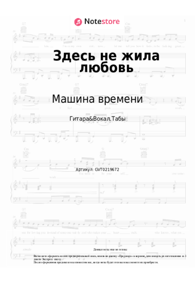 undefined Машина времени - Здесь не жила любовь