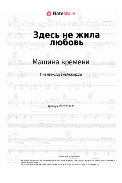 undefined Машина времени - Здесь не жила любовь