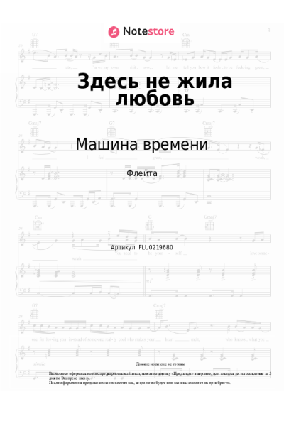 Ноты, аккорды Машина времени - Здесь не жила любовь