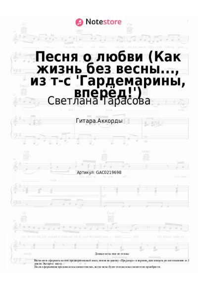 undefined Дмитрий Харатьян, Светлана Тарасова - Песня о любви (Как жизнь без весны..., из т-с 'Гардемарины, вперёд!')