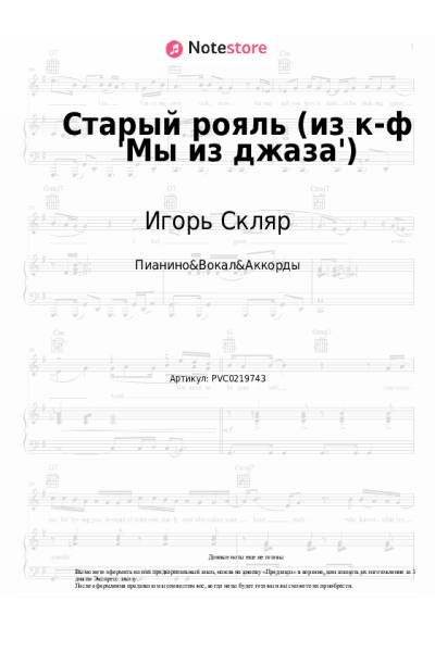 undefined Игорь Скляр, Ольга Пирагс - Старый рояль (из к-ф 'Мы из джаза')