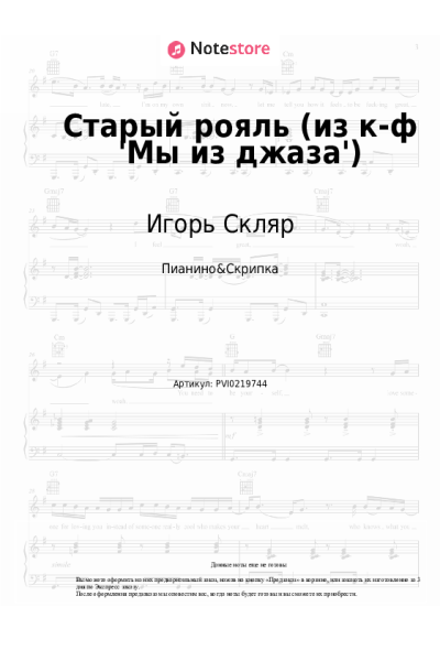 undefined Игорь Скляр, Ольга Пирагс - Старый рояль (из к-ф 'Мы из джаза')