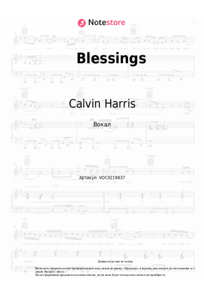 Ноты, аккорды Calvin Harris, Clementine Douglas - Blessings
