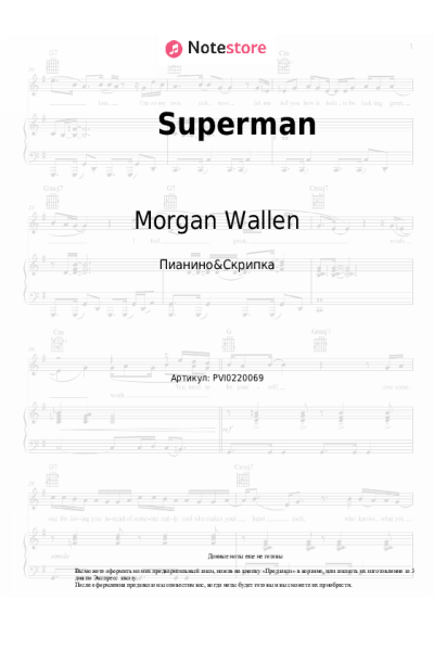 Ноты, аккорды Morgan Wallen - Superman