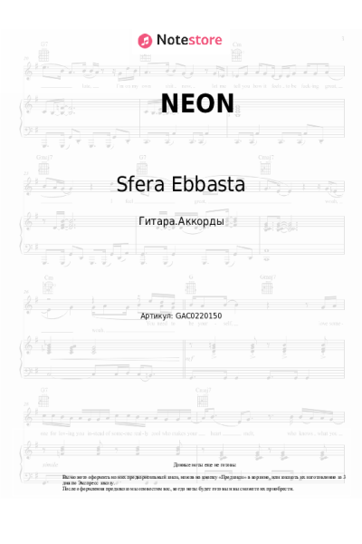 Ноты, аккорды Sfera Ebbasta, Shiva - NEON