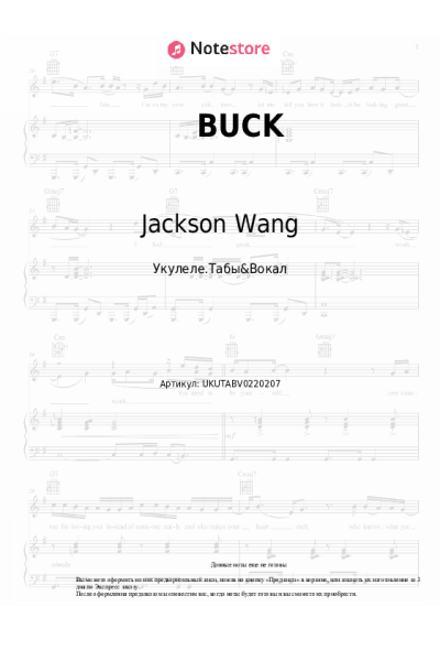 Ноты, аккорды Jackson Wang - BUCK