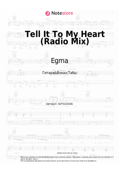 Ноты, аккорды Egma - Tell It To My Heart (Radio Mix)