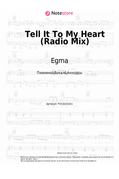 undefined Egma - Tell It To My Heart (Radio Mix)