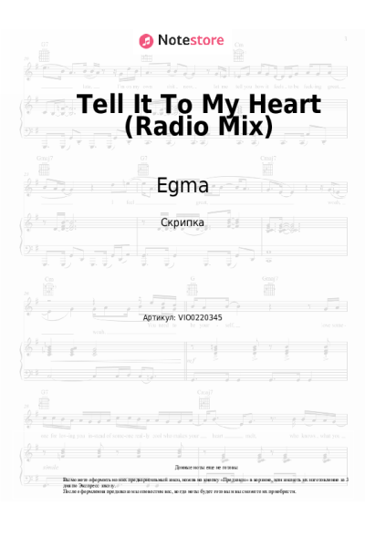 undefined Egma - Tell It To My Heart (Radio Mix)