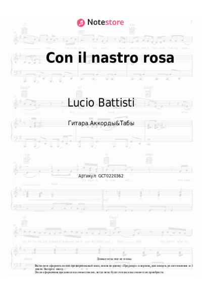 Ноты, аккорды Lucio Battisti - Con il nastro rosa