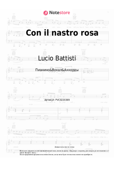 Ноты, аккорды Lucio Battisti - Con il nastro rosa