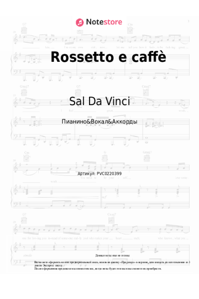 undefined Sal Da Vinci - Rossetto e caffè