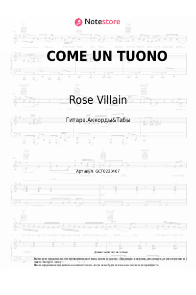 undefined Rose Villain, Guè - COME UN TUONO