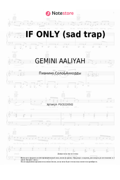 Ноты, аккорды GEMINI AALIYAH - IF ONLY (sad trap)