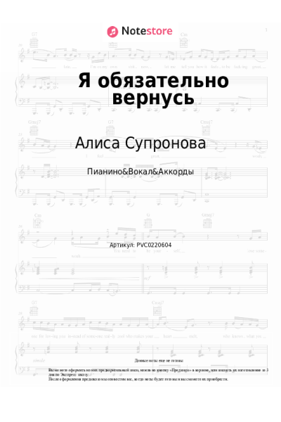 Ноты, аккорды Алиса Супронова - Я обязательно вернусь