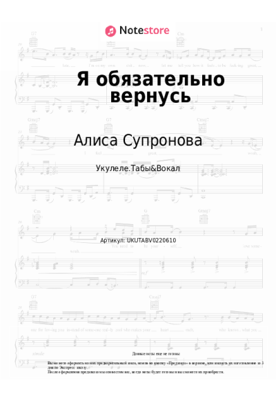 Ноты, аккорды Алиса Супронова - Я обязательно вернусь