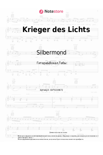 Ноты, аккорды Silbermond - Krieger des Lichts