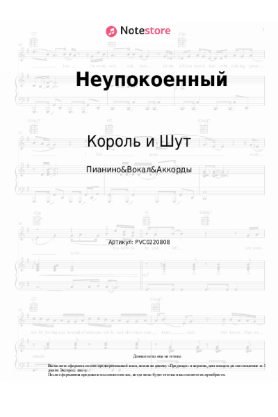 undefined Король и Шут - Неупокоенный
