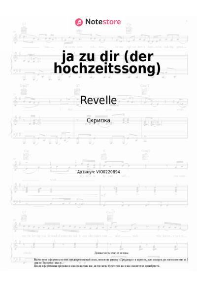 undefined Florian Künstler, Revelle - ja zu dir (der hochzeitssong)