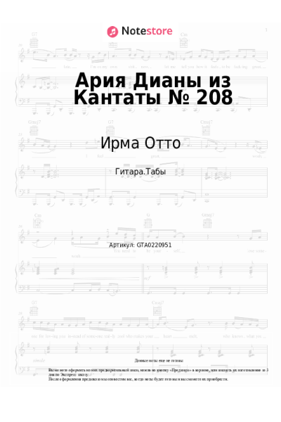 Ноты, аккорды Ирма Отто - Ария Дианы из Кантаты № 208