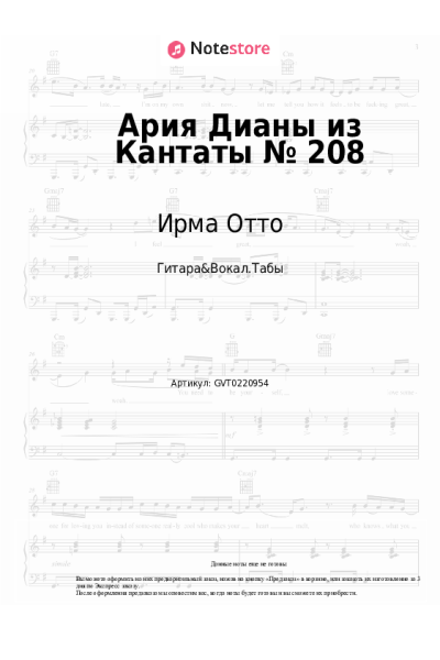 Ноты, аккорды Ирма Отто - Ария Дианы из Кантаты № 208