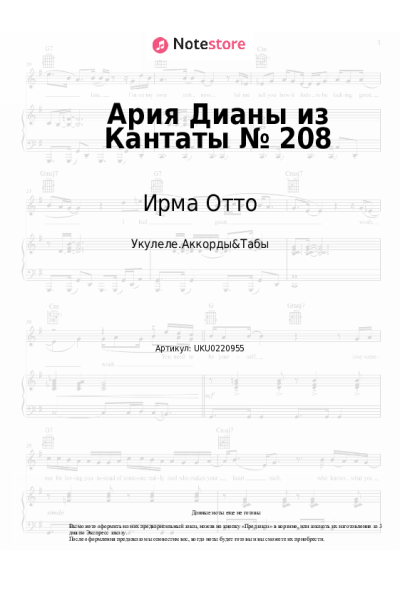 Ноты, аккорды Ирма Отто - Ария Дианы из Кантаты № 208