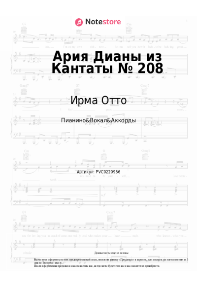 Ноты, аккорды Ирма Отто - Ария Дианы из Кантаты № 208