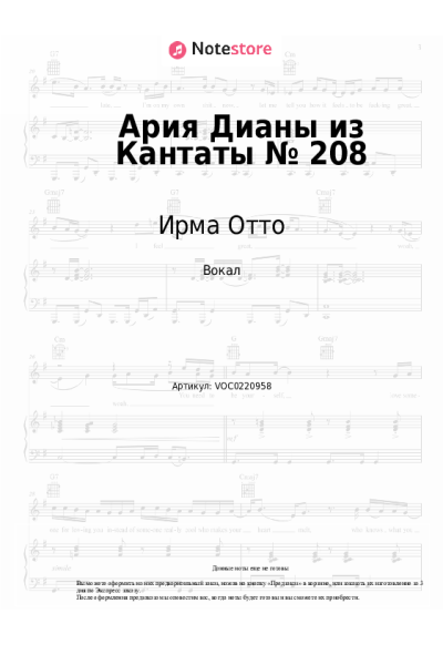Ноты, аккорды Ирма Отто - Ария Дианы из Кантаты № 208