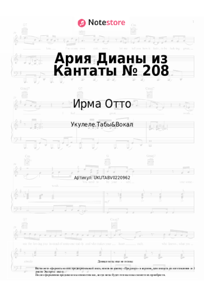 Ноты, аккорды Ирма Отто - Ария Дианы из Кантаты № 208