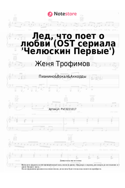 undefined Женя Трофимов, Комната культуры - Лед, что поет о любви (OST сериала 'Челюскин Первые')