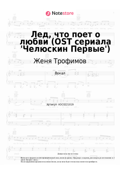 undefined Женя Трофимов, Комната культуры - Лед, что поет о любви (OST сериала 'Челюскин Первые')