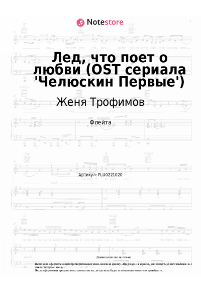 undefined Женя Трофимов, Комната культуры - Лед, что поет о любви (OST сериала 'Челюскин Первые')