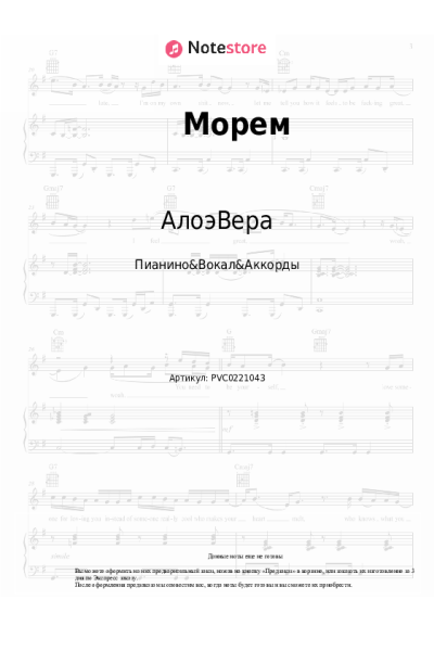 Ноты, аккорды АлоэВера - Морем