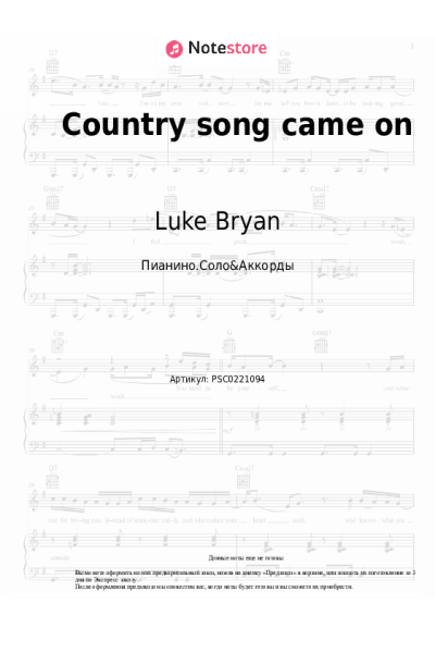 Ноты, аккорды Luke Bryan - Country song came on