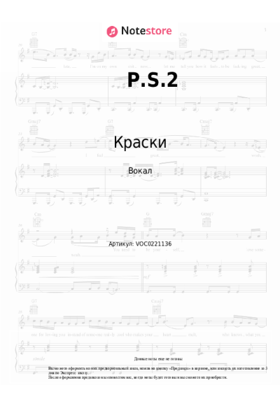 Ноты, аккорды Краски - P.S.2