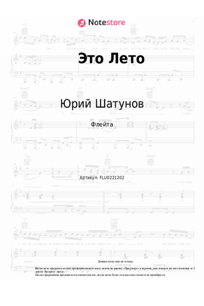 Ноты, аккорды Юрий Шатунов - Это Лето